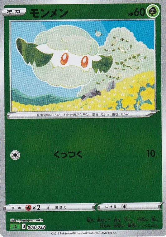モンメン(ミラー)【-】{003/023}[sA](Cottonee)