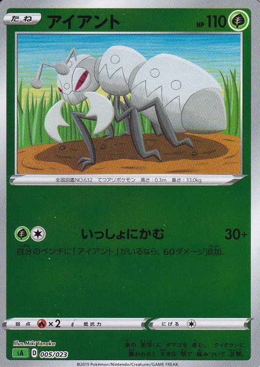 アイアント(ミラー)【-】{005/023}[sA](Durant)