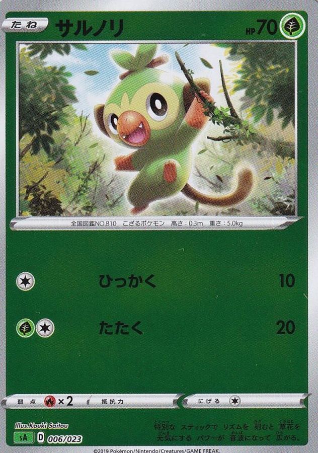 サルノリ(ミラー)【-】{006/023}[sA](Grookey)
