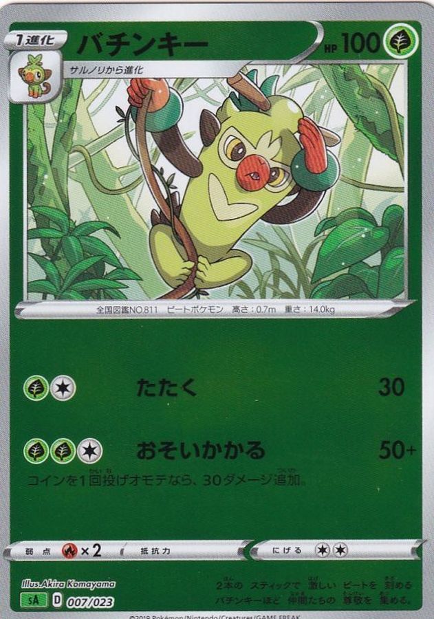 バチンキー(ミラー)【-】{007/023}[sA](Thwackey)