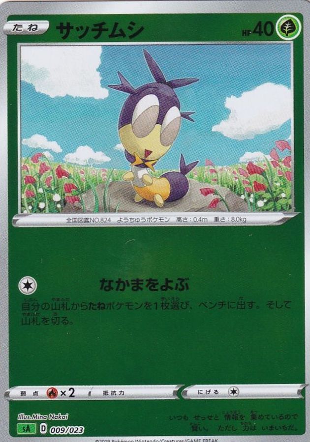 サッチムシ(ミラー)【-】{009/023}[sA](Blipbug)