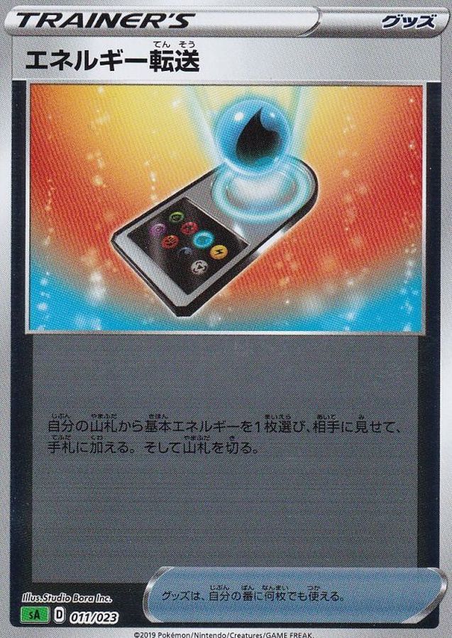 エネルギー転送(ミラー)【-】{011/023}[sA]