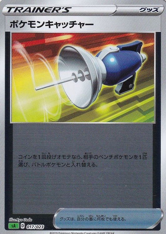 ポケモンキャッチャー(ミラー)【-】{017/023}[sA]