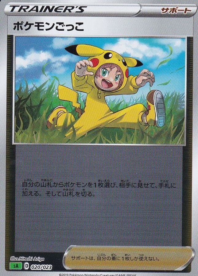ポケモンごっこ(ミラー)【-】{020/023}[sA]