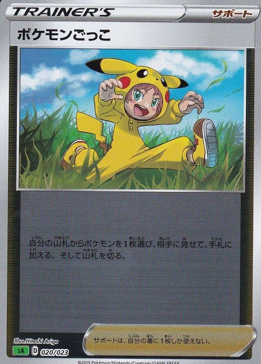 ポケモンごっこ(ミラー)【-】{020/023}[sA]