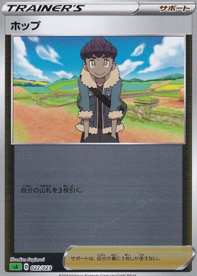 ホップ(ミラー)【-】{022/023}[sA]