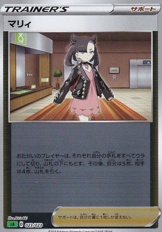 マリィ(ミラー)【-】{023/023}[sA]