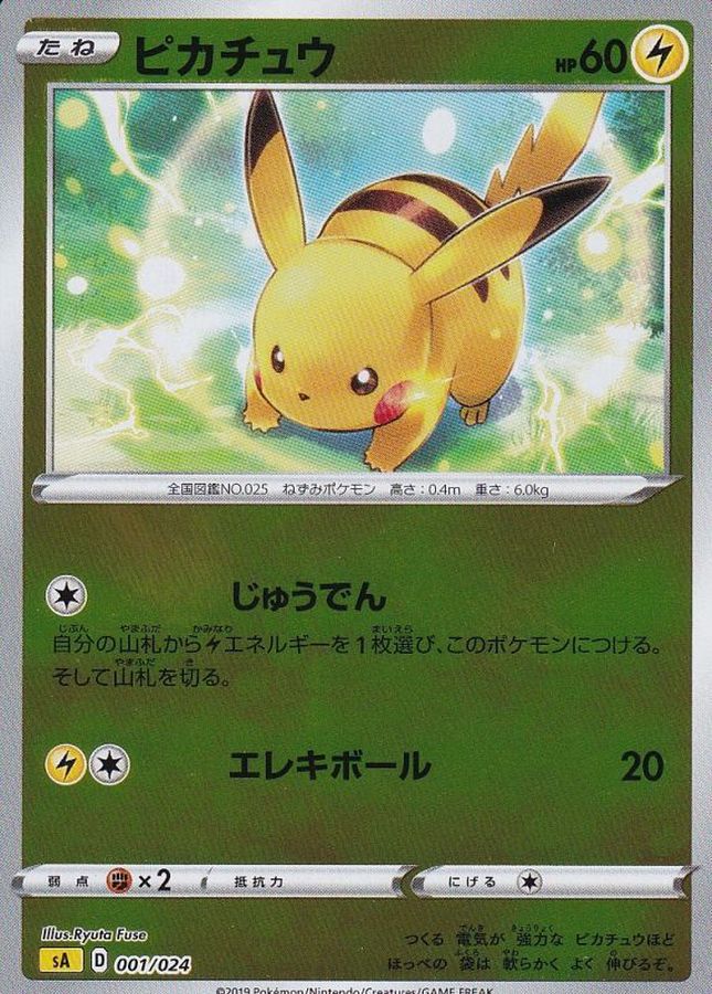 ピカチュウ(ミラー)【-】{001/024}[sA](Pikachu)