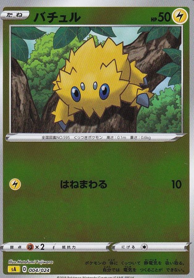 バチュル(ミラー)【-】{004/024}[sA](Joltik)