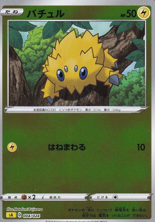 バチュル(ミラー)【-】{004/024}[sA](Joltik)