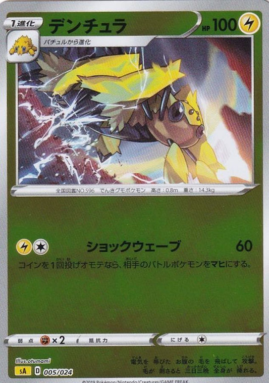 デンチュラ(ミラー)【-】{005/024}[sA](Galvantula)