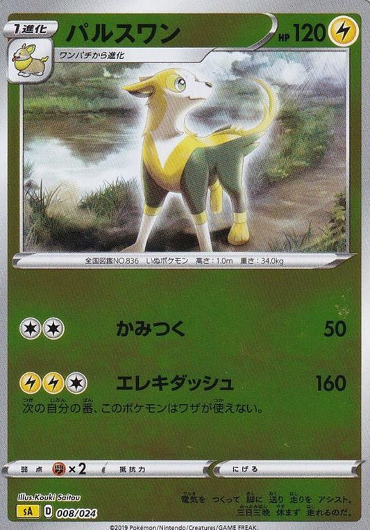 パルスワン(ミラー)【-】{008/024}[sA](Boltund)