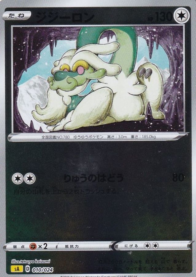 ジジーロン(ミラー)【-】{010/024}[sA](Drampa)
