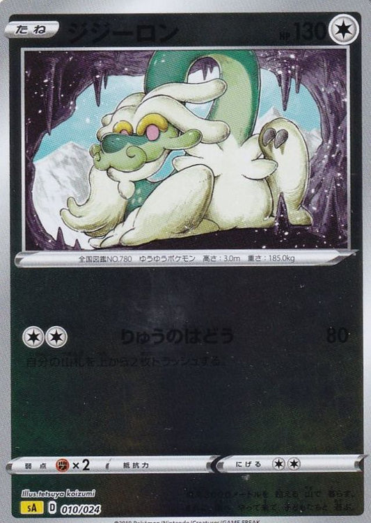 ジジーロン(ミラー)【-】{010/024}[sA](Drampa)