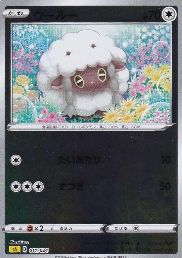 ウールー(ミラー/sA)【-】{011/024}[sA](Wooloo)