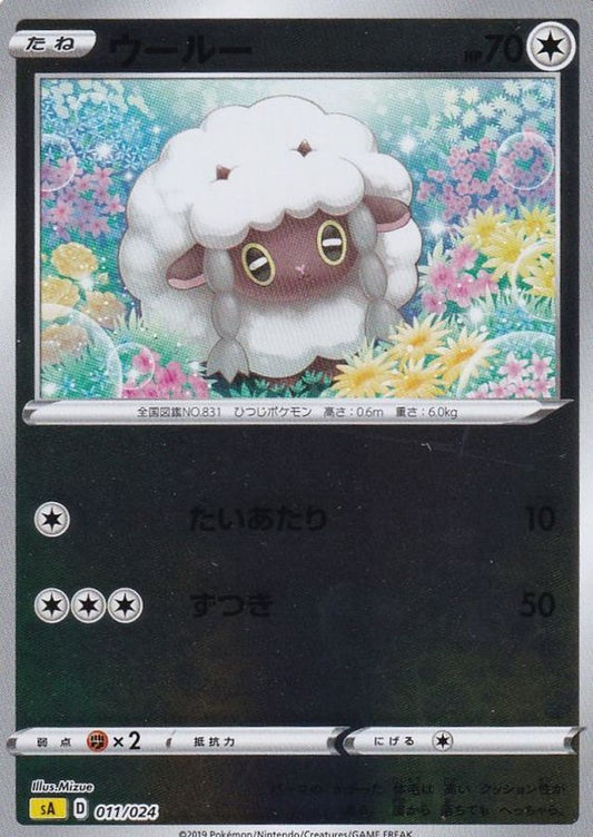 ウールー(ミラー/sA)【-】{011/024}[sA](Wooloo)