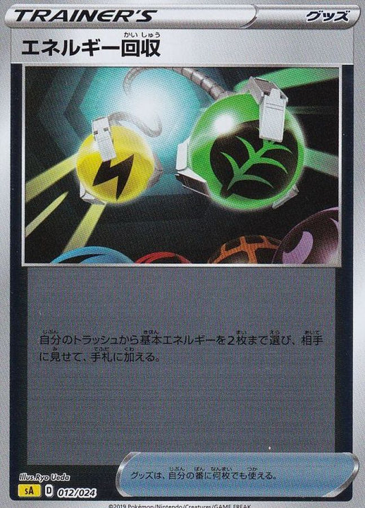 エネルギー回収(ミラー)【-】{012/024}[sA]