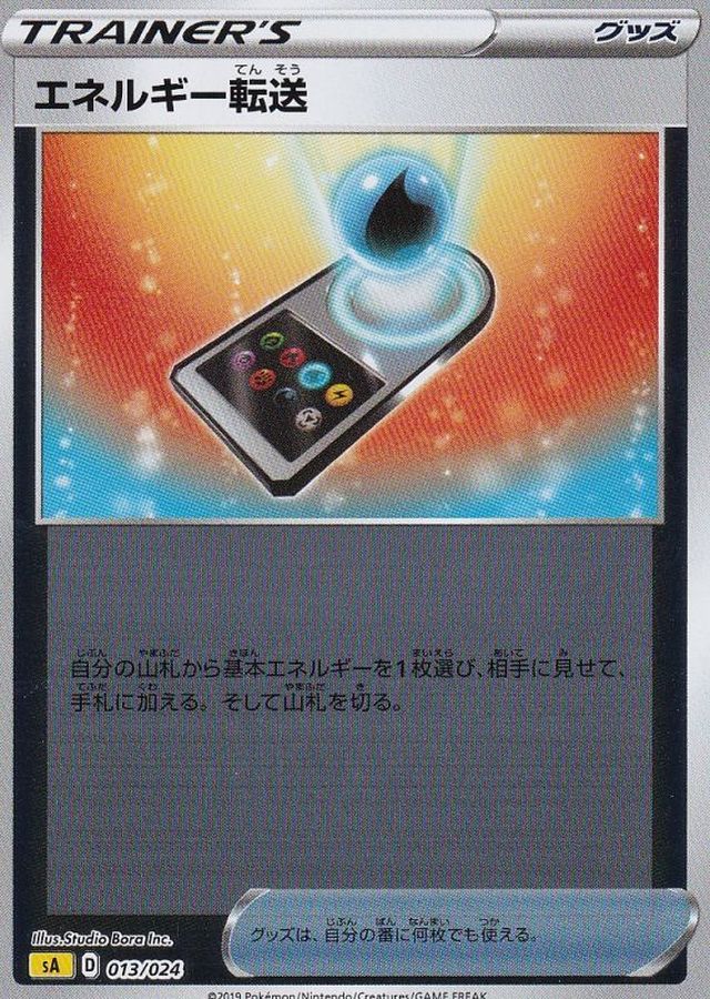 エネルギー転送(ミラー)【-】{013/024}[sA]