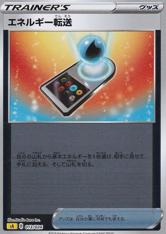 エネルギー転送(ミラー)【-】{013/024}[sA]