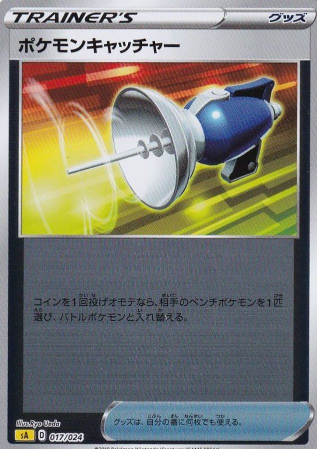 ポケモンキャッチャー(ミラー)【-】{017/024}[sA]