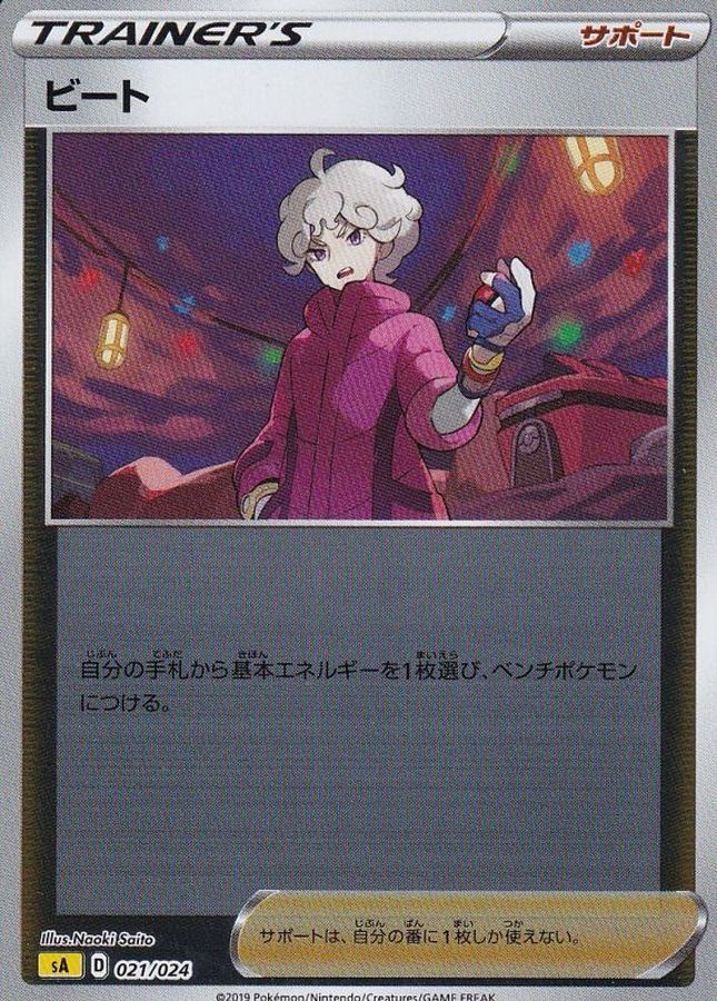 ビート(ミラー)【-】{021/024}[sA]