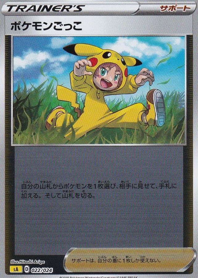 ポケモンごっこ(ミラー)【-】{022/024}[sA]