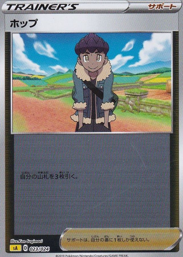 ホップ(ミラー)【-】{023/024}[sA]