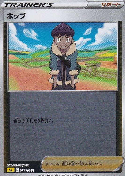 ホップ(ミラー)【-】{023/024}[sA]