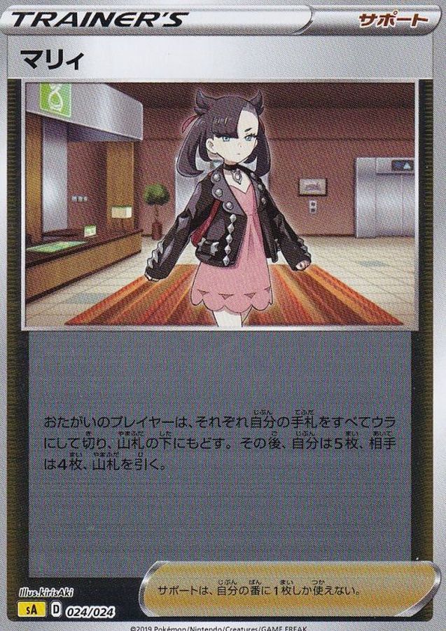 マリィ(ミラー)【-】{024/024}[sA]
