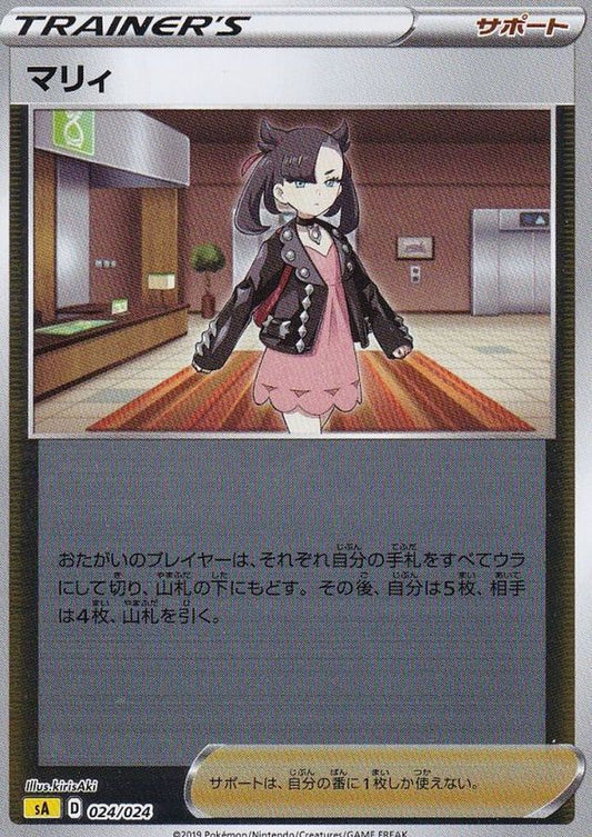 マリィ(ミラー)【-】{024/024}[sA]