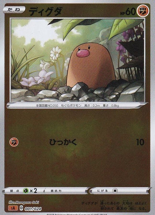 ディグダ(ミラー)【-】{001/024}[sA](Diglett)