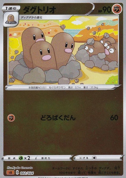 ダグトリオ(ミラー)【-】{002/024}[sA](Dugtrio)