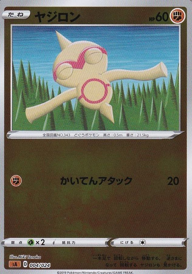 ヤジロン(ミラー)【-】{004/024}[sA](Baltoy)