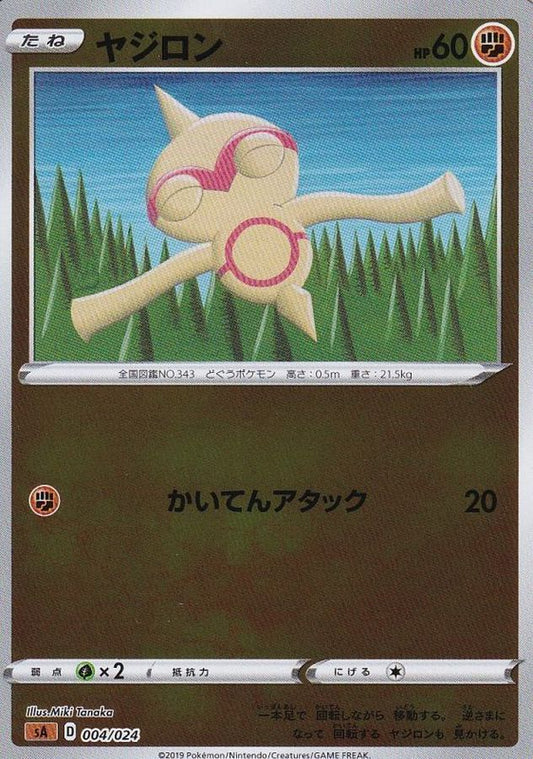 ヤジロン(ミラー)【-】{004/024}[sA](Baltoy)