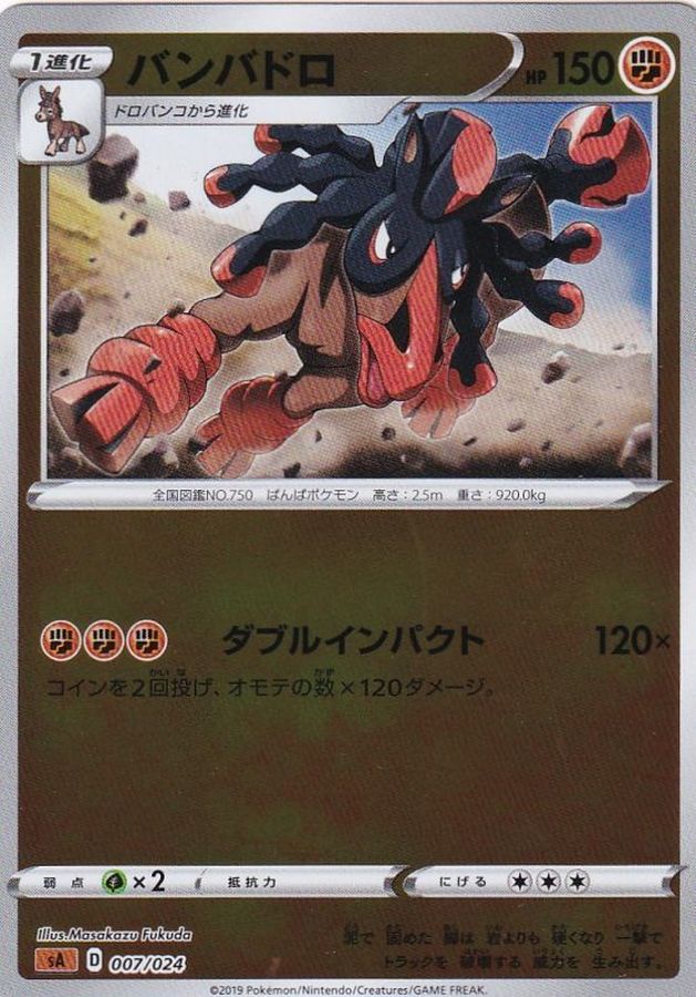 バンバドロ(ミラー)【-】{007/024}[sA](Mudsdale)