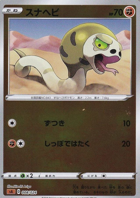 スナヘビ(ミラー)【-】{008/024}[sA](Silicobra)