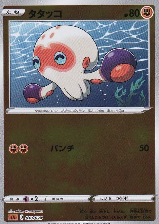 タタッコ(ミラー)【-】{010/024}[sA](Clobbopus)