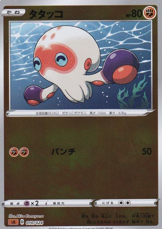 タタッコ(ミラー)【-】{010/024}[sA](Clobbopus)