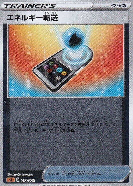 エネルギー転送(ミラー)【-】{012/024}[sA]