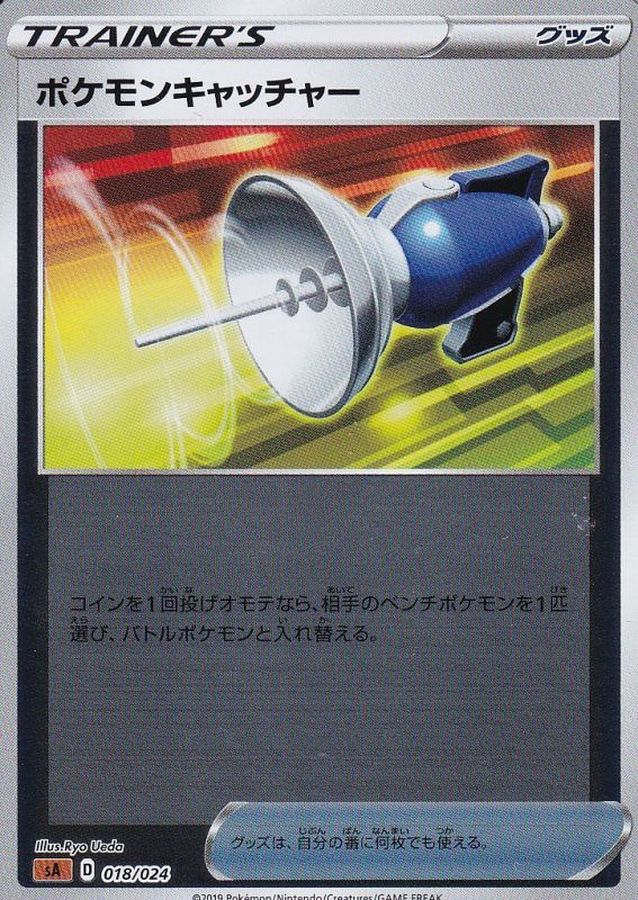 ポケモンキャッチャー(ミラー)【-】{018/024}[sA]