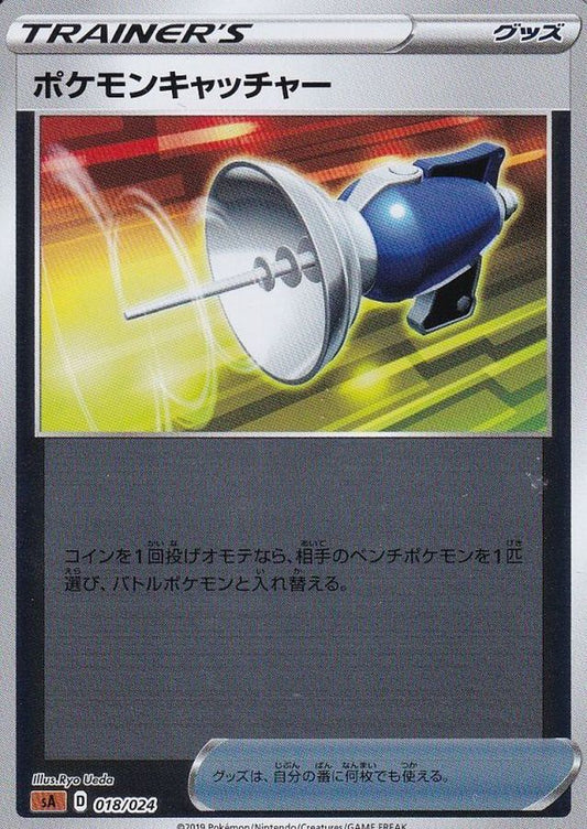 ポケモンキャッチャー(ミラー)【-】{018/024}[sA]