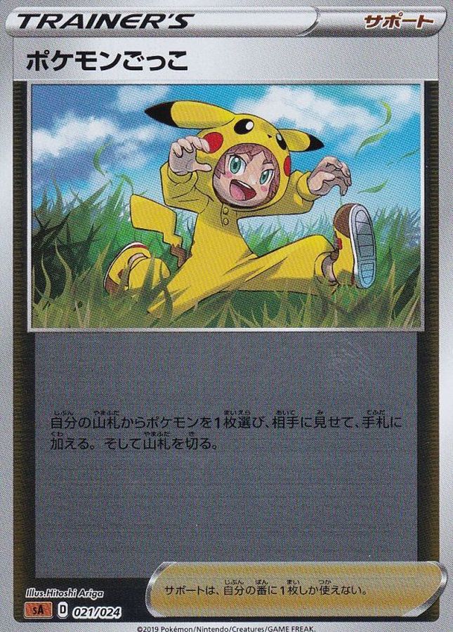 ポケモンごっこ(ミラー)【-】{021/024}[sA]