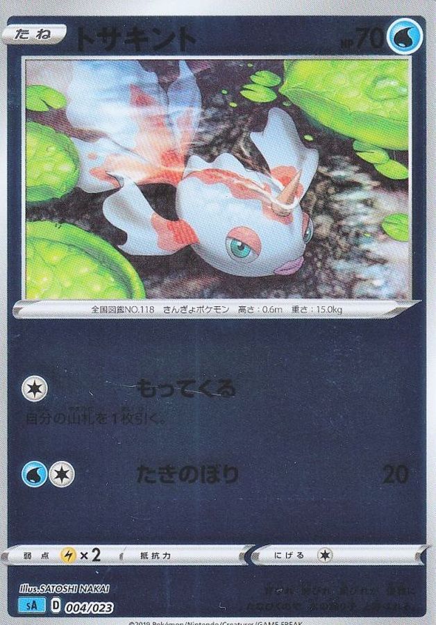 トサキント(ミラー)【-】{004/023}[sA](Goldeen)