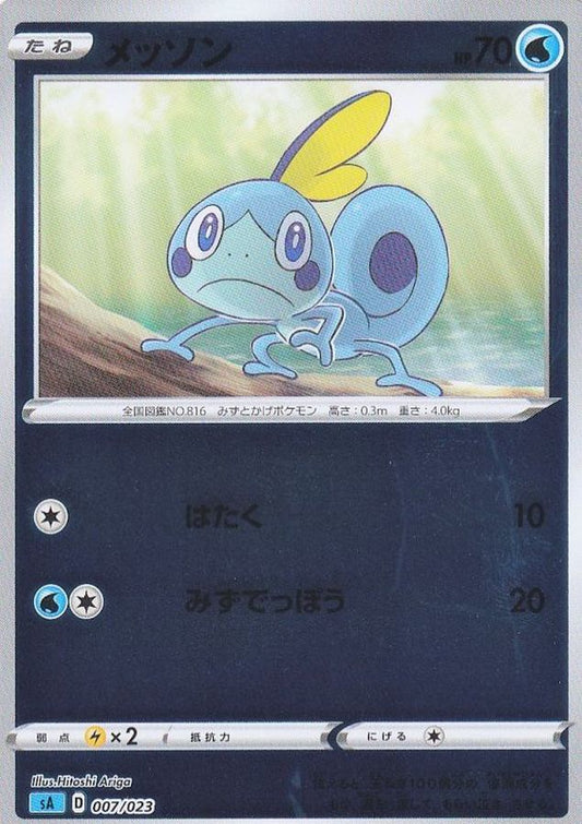 メッソン(ミラー)【-】{007/023}[sA](Sobble)