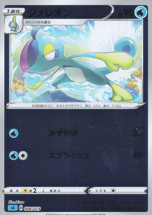 ジメレオン(ミラー)【-】{008/023}[sA](Drizzile)