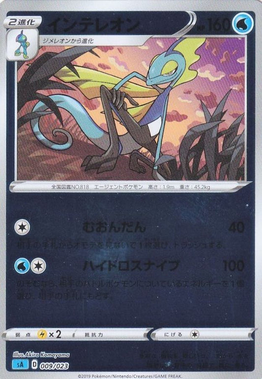 インテレオン(ミラー)【-】{009/023}[sA](Inteleon)