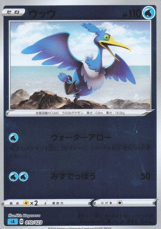 ウッウ(ミラー)【-】{010/023}[sA](Cramorant)