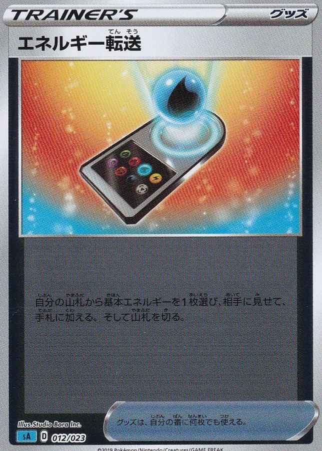 エネルギー転送(ミラー)【-】{012/023}[sA]