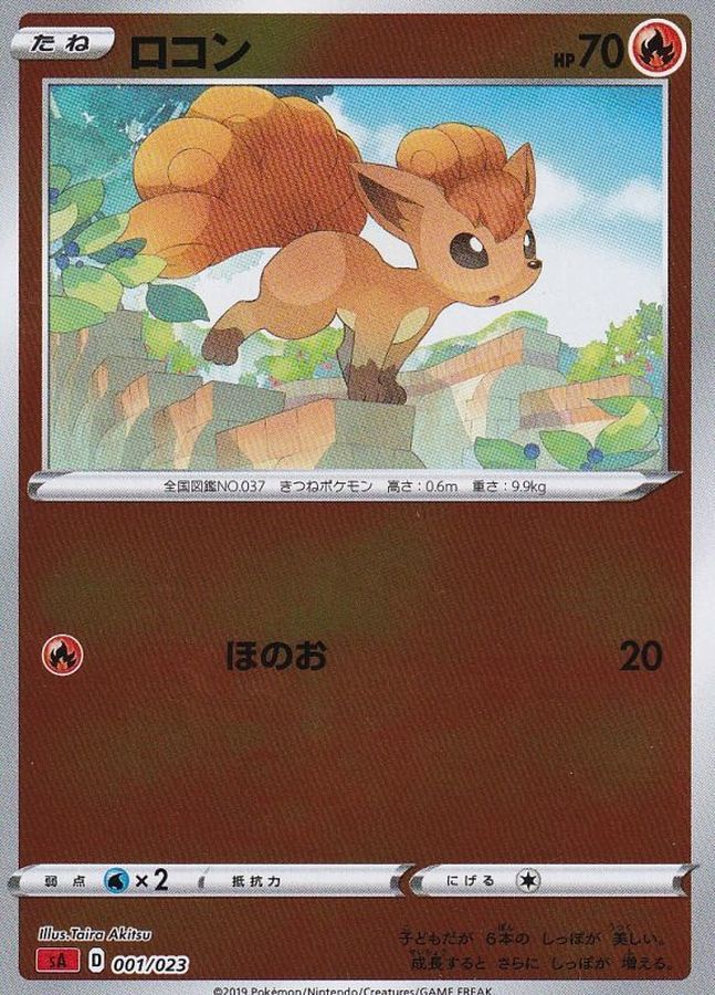 ロコン(ミラー)【-】{001/023}[sA](Vulpix)
