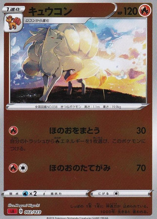 キュウコン(ミラー)【-】{002/023}[sA](Ninetales)